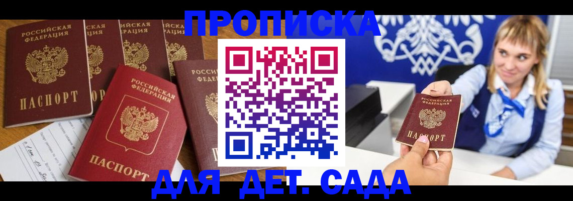 прописка гарантия в Юрге