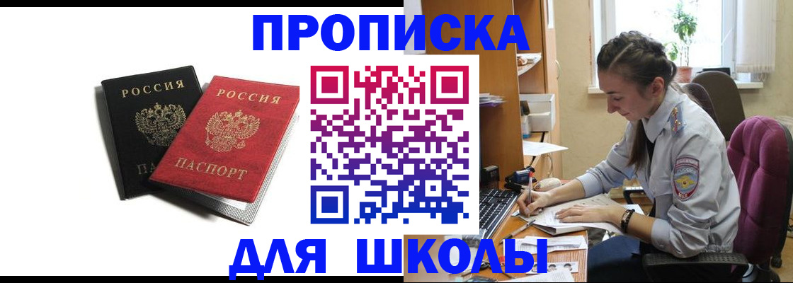 купить прописку в Юрге