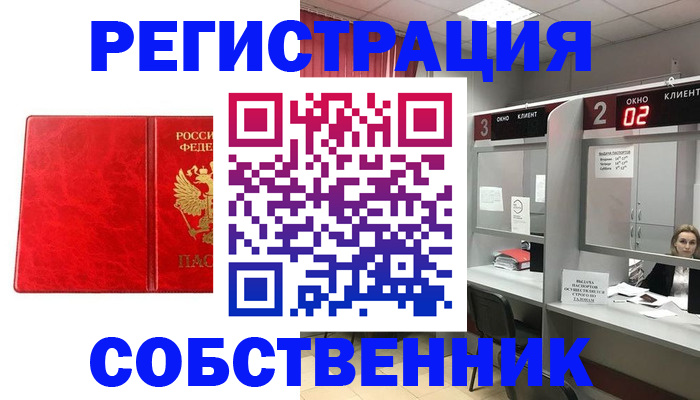 временная регистрация для школы в Юрге