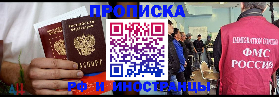 временная регистрация для всех в Юрге